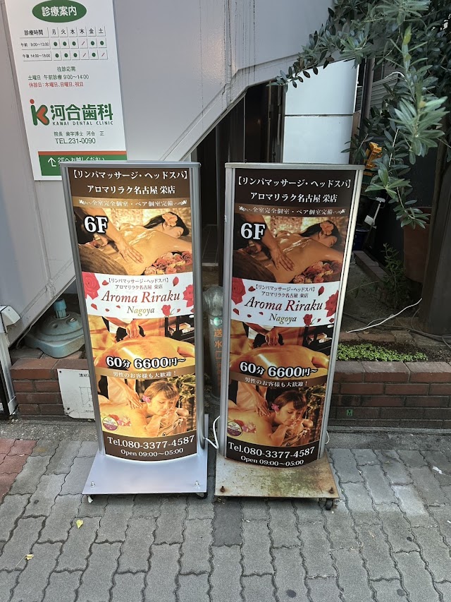 アロマリラク名古屋 栄店【リンパマッサージ・ヘッドスパ】（写真1）