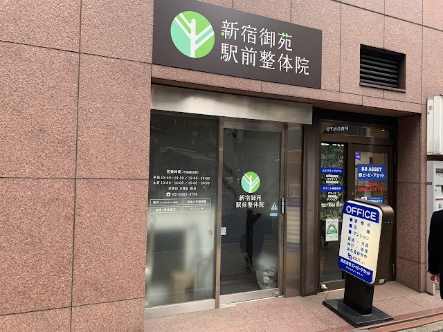 新宿御苑駅前整体院（写真2）