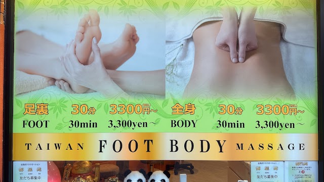 御足苑Foot Body Massage新宿店（写真1）