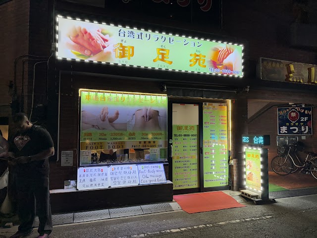 御足苑Foot Body Massage新宿店（写真3）